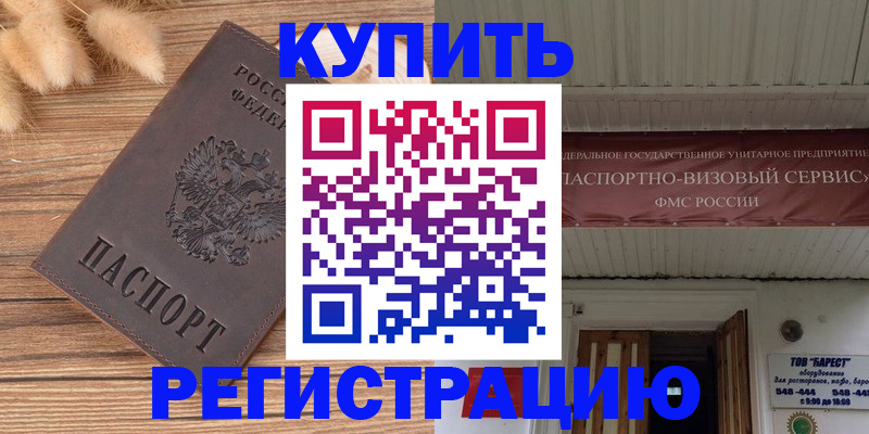 прописка иностранных граждан в Корсакове