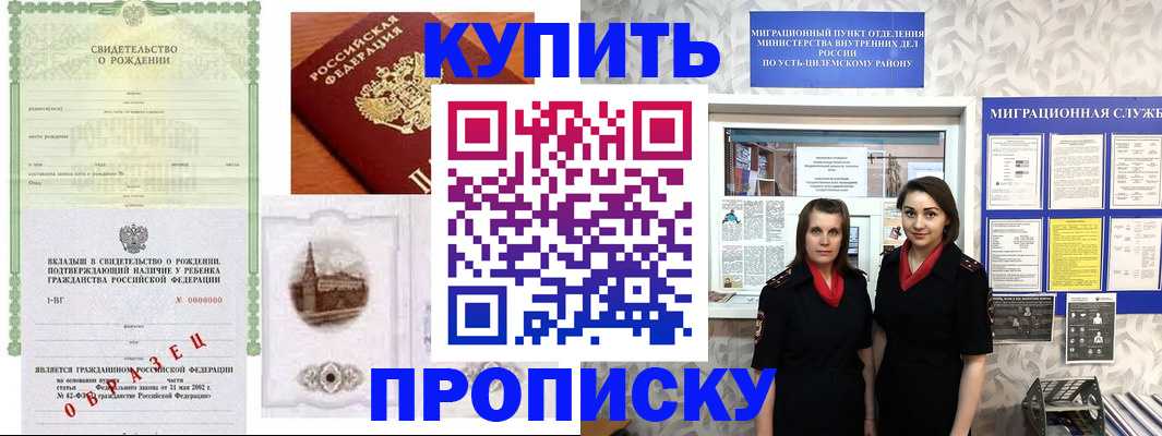 прописка законно в Корсакове