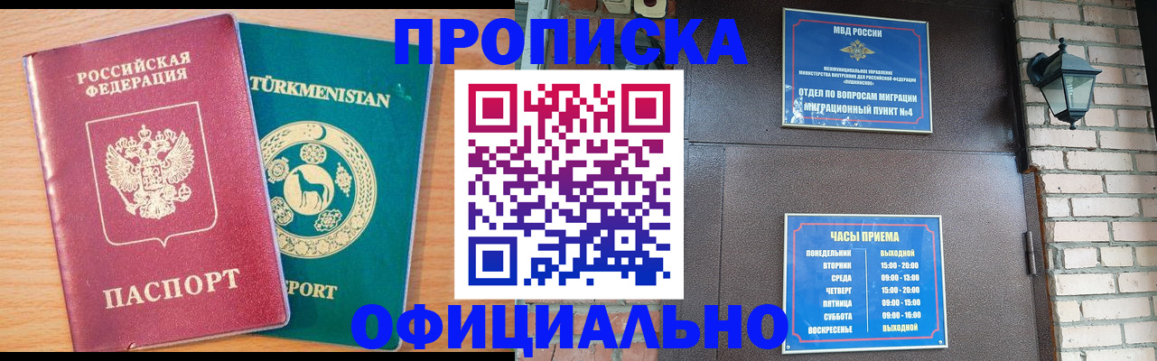 прописка от собственника в Корсакове